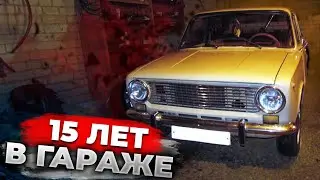 15 ЛЕТ В ГАРАЖЕ! ПЛЕСЕНЬ В САЛОНЕ ВАЗ 2101 