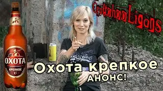 Craftohooligans | Охота КРЕПКОЕ 
