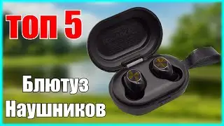 Топ 5 Блютуз Наушников от Бюджетных до Топовых. Лучшие Беспроводные Наушники с алиэкспресс