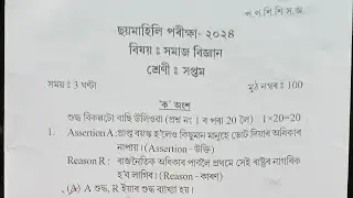 Sankardev Shishu Niketan Class 7 Half yearly Examination 2024|Social science question paper with ans