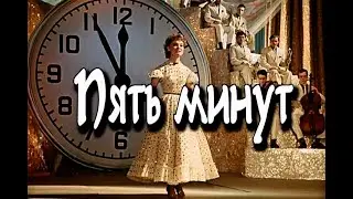 Пять минут | Ноты для гитары