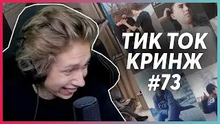 УРАГАН ХОКАГЕ СМОТРИТ ТИК ТОК КРИНЖ #73 - ПАУК / НАРЕЗКА СО СТРИМА