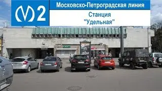 Станция метро 