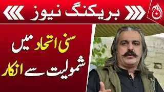 Ali Amin Gandapur refused to join the Sunni Ittehad Council - Aaj News