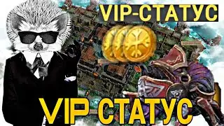 VIP СТАТУС В ОБНОВЛЕНИИ?! КАК СТАТЬ VIP ПЕРСОНОЙ? Frostborn Action RPG