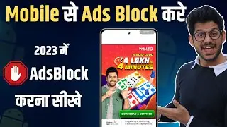 HOw to Stop Ads On Android Mobile | How To Block Ads Android Mobile Screen