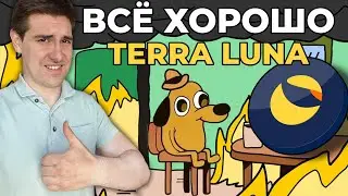 TERRA LUNA – величайший КАМБЭК или очередные ГРАБЛИ? Luna 2.0