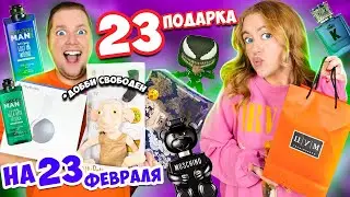 Подарила 23 ПОДАРКА на 23 ФЕВРАЛЯ👉Скупила ВСЕ😃 А Там ДОЛЬЧЕ МИЛК, PS5, ГАРРИ ПОТЕР… Понравится Ли?