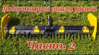 Модернизируем жатку МФ70/МФ73 своими руками. Часть 2.