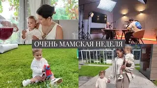 VLOG // Очень мамская неделя: дни рождения с сыном, детские рестораны и съемка подкаста