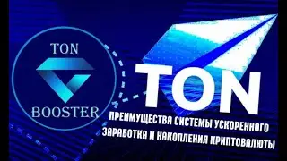 TONBOOSTER Презентация сервиса