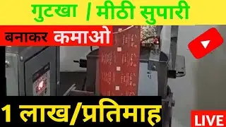 How to make Gutkha or Supari ?  Gutkha or Supari Manufacturing Machine