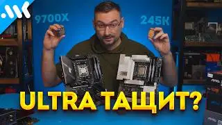 Core Ultra спустя полгода – брать? | Intel 5 245K vs i5-14600KF vs Ryzen 9700X