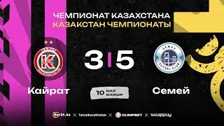 «Кайрат» 3:5 «Семей» | ЧЕМПИОНАТ КАЗАХСТАНА | 10.05.25