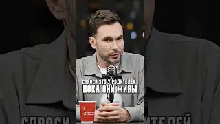 Кузнецов - Спроси это у родителей, пока они живы