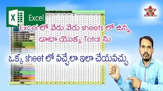 How to Calculate Different sheets Excel in One Sheet in Telugu