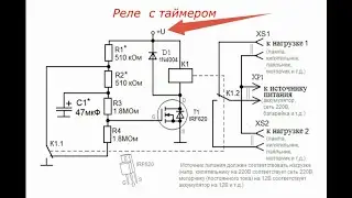 Простое реле с таймером