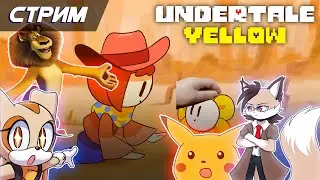ЕЩЕ РАЗ Добьем Undertale Yellow [Solareyn VTube]
