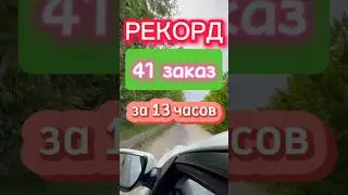 САМЫЙ ЖИРНЫЙ ДЕНЬ В МАЕ. РАБОТАЮ В ТАКСИ БЕЗ ВЫХОДНЫХ