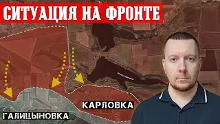 Сводки с фронта: Россияне заняли КАРЛОВКУ. Бои за Галицыновку (Покровск), Дружбу (Торецк) и СЕЛИДОВО