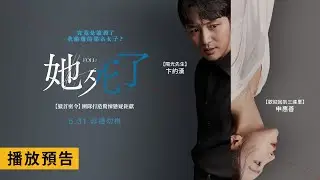 懸疑驚悚鉅獻【她死了】Following 電影預告 卞約漢X申惠善 究竟是誰殺了我偷窺的那名女子？ 5/31(五) 非禮勿視