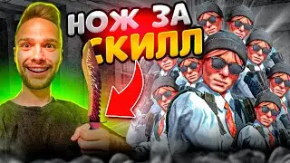 ПОЛУЧИ НОЖ ЗА СКИЛЛ! ЧЕЛЛЕНДЖ РИТТЕРА В STANDOFF 2!