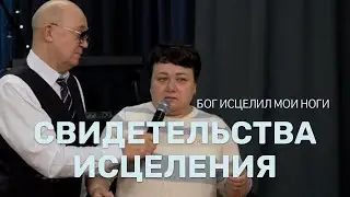 Свидетельства исцелений. Максим Ташенов