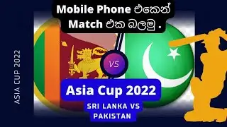 Asia Cup Final 2022 Live | Pakistan vs Sri Lanka | Live watch cricket Match from Mobile Phone