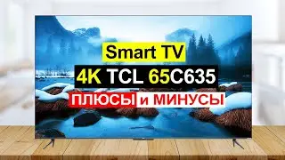 Телевизор TCL 65C635 Обзор. Плюсы и минусы