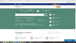 Регистрация и подтверждение личности на портале Госуслуги (Единая система идентификации)