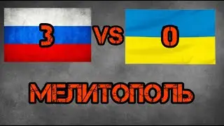 Мелитополь в составе России спустя 1,5 года после референдума