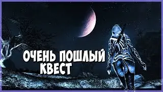 Skyrim ВОЗЬМИ МЕНЯ В КОНЮШНЕ ПОТВОРСТВО СТРАСТЯМ (С ПОЛИЧНЫМ)