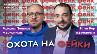 Разбор фейков о Навальной, AI на службе пропагандистов. Интервью с Ильей Бером.