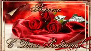 🌺 ПОЗДРАВЛЕНИЕ  С ДНЕМ РОЖДЕНИЯ! ЗАЖИГАТЕЛЬНАЯ ПЕСНЯ! 💐 