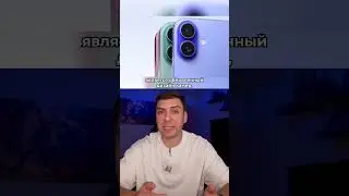 НОВЫЙ IPHONE 16