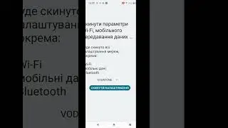 Як скинути налаштування мережі у смартфоні Motorola #motorola #смартфон #мережа