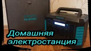 Электро станция Romoss THUNDER RS 1500  Со светом  на любом этаже квартиры!!!