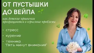От пустышки до вейпа