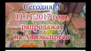НА АЛИЭКСПРЕСС РАСПРОДАЖА до 50%🔥🔥🔥 СКИДКИ НА ТОВАРЫ!!!🔥🔥🔥