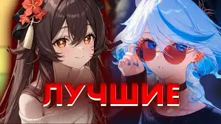 5 ЛУЧШИХ ЛЕГЕНДАРОК В ГЕНШИН ИМПАКТ