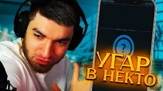РАВШАН УГАРАЕТ В НЕКТО.МИ | МАЛОЛЕТКИ БЫКУЮТ НА СЕВЕРА?