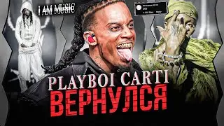 PLAYBOI CARTI ВЕРНУЛСЯ! НОВЫЙ АЛЬБОМ В ЯНВАРЕ / ВСЕ ЧТО НУЖНО ЗНАТЬ ПРО «MUSIC»