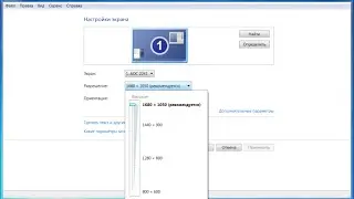 Как изменить разрешение экрана монитора/How to change the screen resolution of your monitor