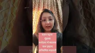 PCOD / PCOS  के लक्षण