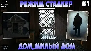 The Long Dark СУРОВЫЕ СНЕГА! The Long Dark РЕЖИМ ВЫЖИВАНИЯ СТАЛКЕР! СЕРИЯ 1! - The Long Dark