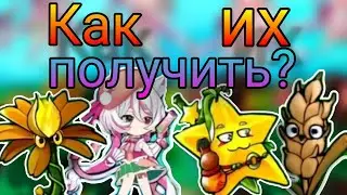 Как Получить СЕКРЕТНЫЕ растения в Fusion mod