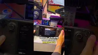 Steam deck Oled залили кока-колой! 