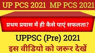 uppsc notification 2021 uppsc new vacancy 2021 | uppcs 2021