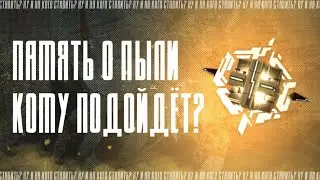 ПАМЯТЬ О ПЫЛИ - НА КОГО СТАВИТЬ? | Гайд на Память о пыли | Genshin Impact 2.7