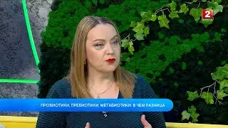 Пробиотики, пребиотики и метабиотики: в чём разница? Ольга Кардаш - врач-педиатр!